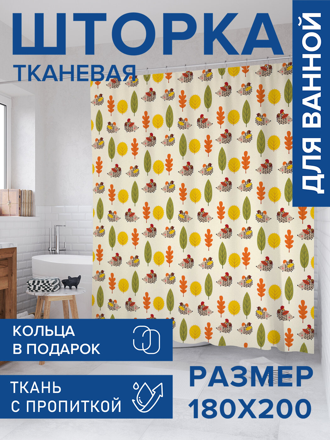 Штора для ванной тканевая 180х200 водоотталкивающая занавеска в душевую 