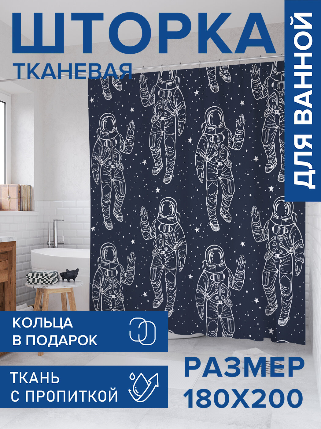 Штора в ванную тканевая с водоотталкивающей пропиткой / занавеска в душевую с рисунком 