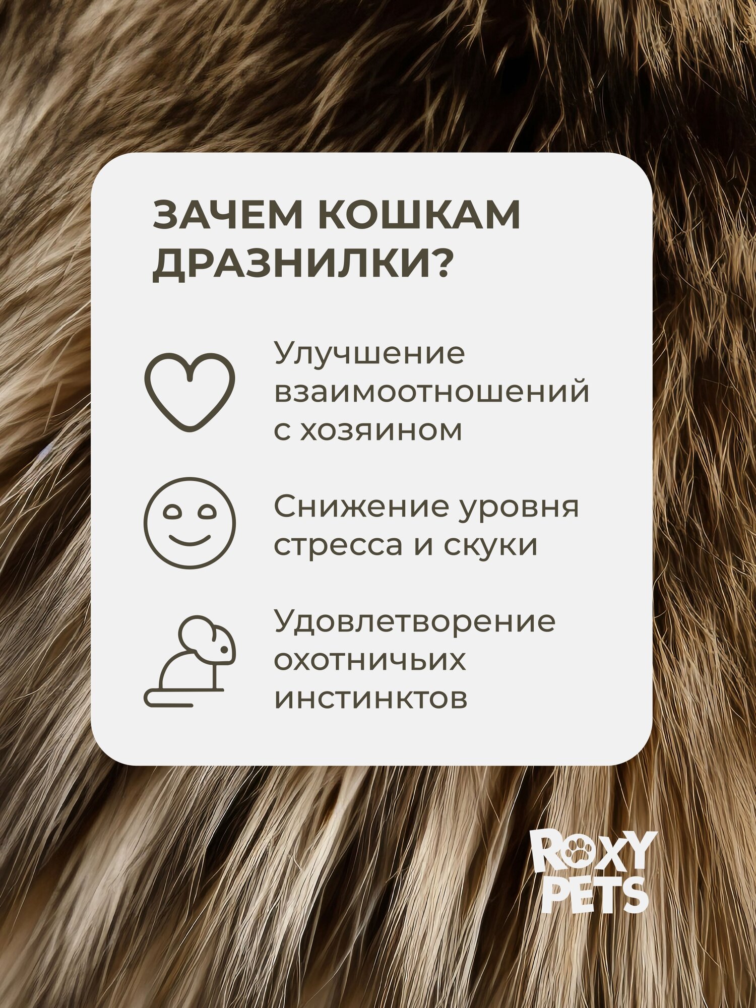 Игрушка дразнилка ROXY-PETS "Норковый хвостик", для кошек, мех, бурый — фото 1