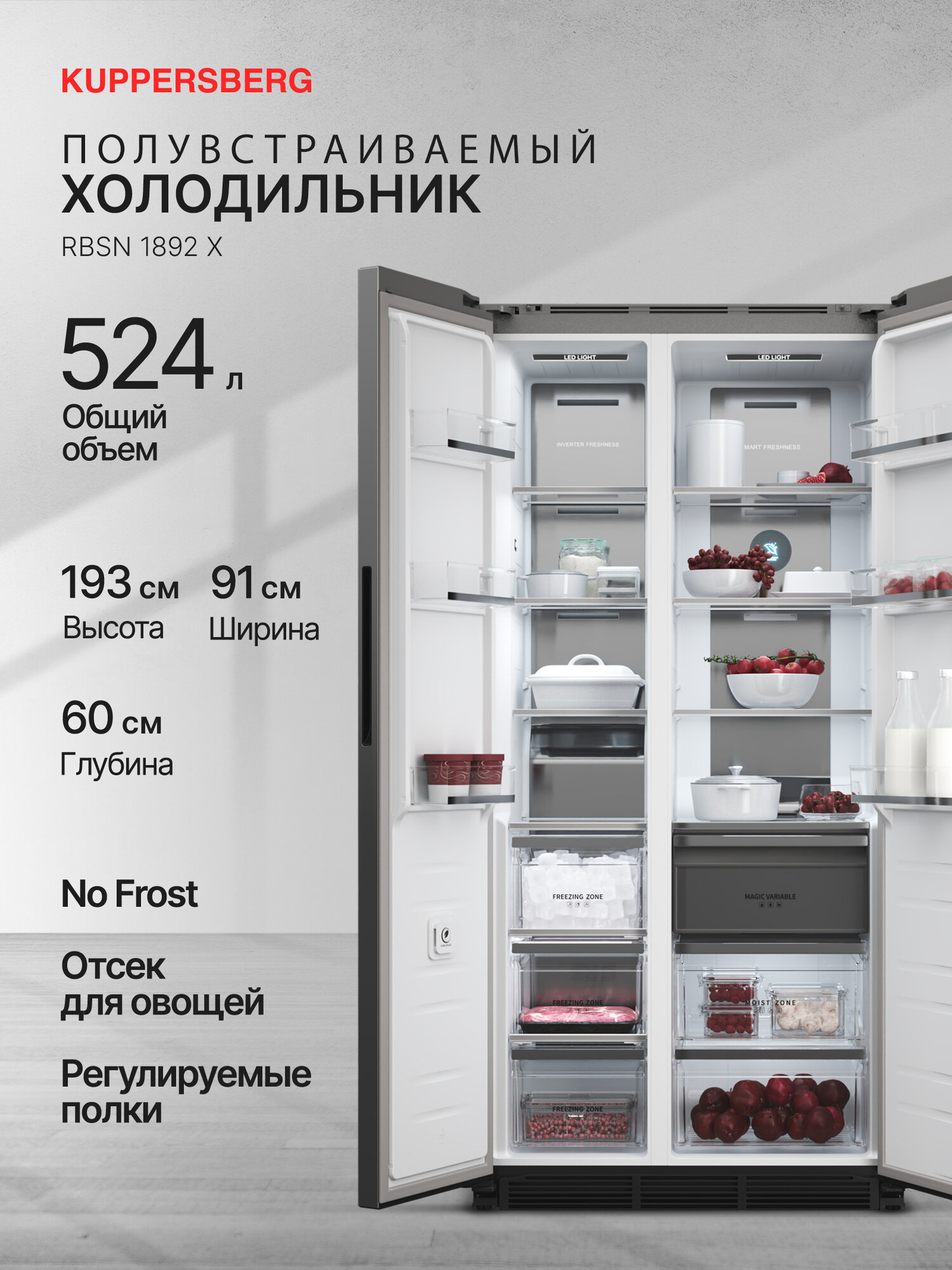 Холодильник отдельностоящий Kuppersberg RBSN 1892 X (Модификация 2025 года)