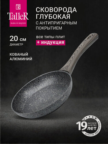 Изображение товара Сковорода TalleR TR-44035 Грейстоун 20 см, антипригарная, для всех типов плит