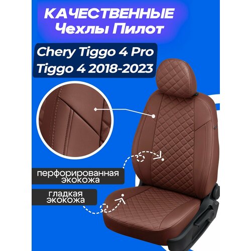фото Авточехлы на chery tiggo 4 / tiggo 4 pro. чехлы для чери тигго 4, 4 про, 2018 2019 2020 2021 2022 2023 2024 - по нынешнее время. autopilot