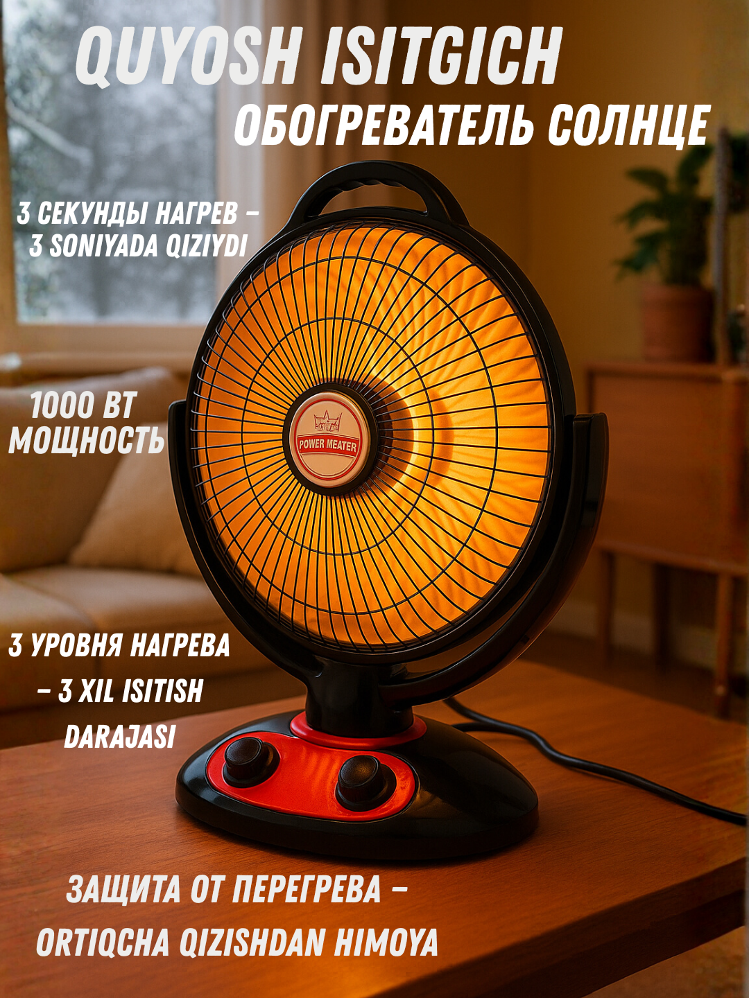 Инфракрасный электрический обогреватель 1000W, настольный, вращающийся, для 25 м²