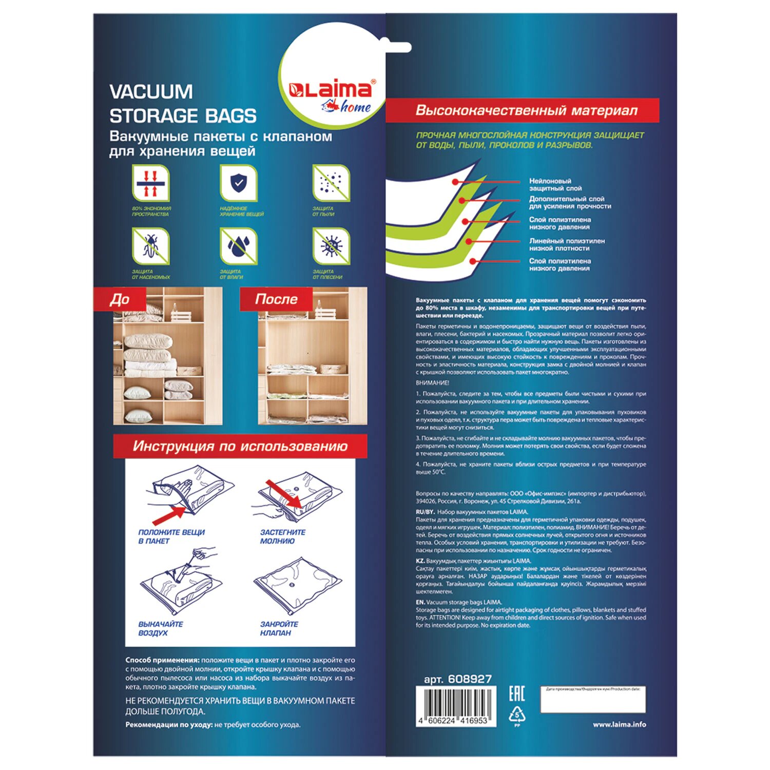 Вакуумные пакеты с клапаном для хранения вещей комплект 12 шт Насос в комплекте LAIMA 608927