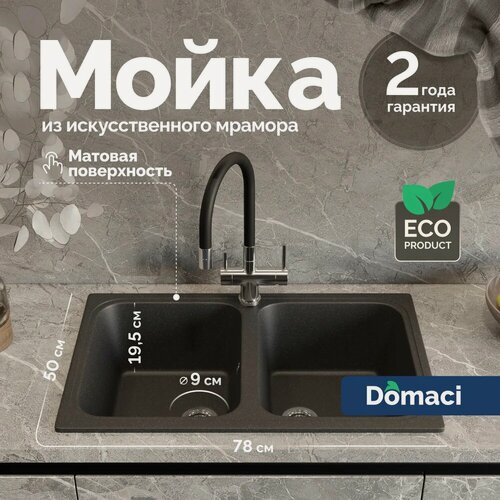 Изображение товара Мойка кухонная Domaci Болонья М-20-007 мраморная, 78x50, прямоугольная, мойка для кухни, черная, серая, матовая