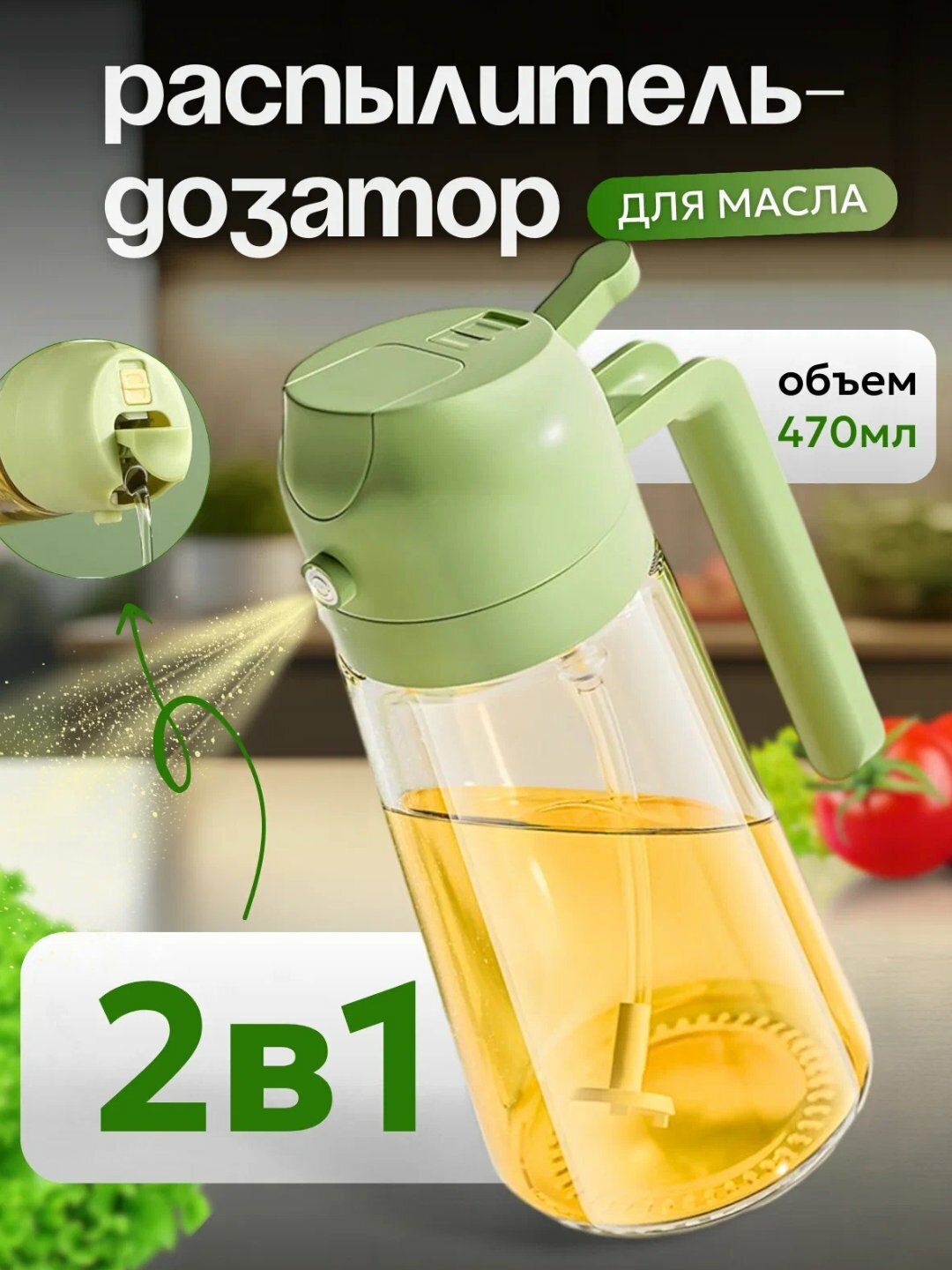 Распылитель для масла 500 мл, дозатор для масло, пульверизатор для масло, товары для кухни
