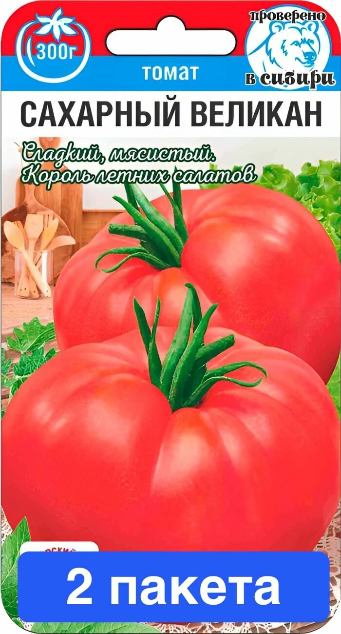 Томат Сахарный великан, 2 пакета