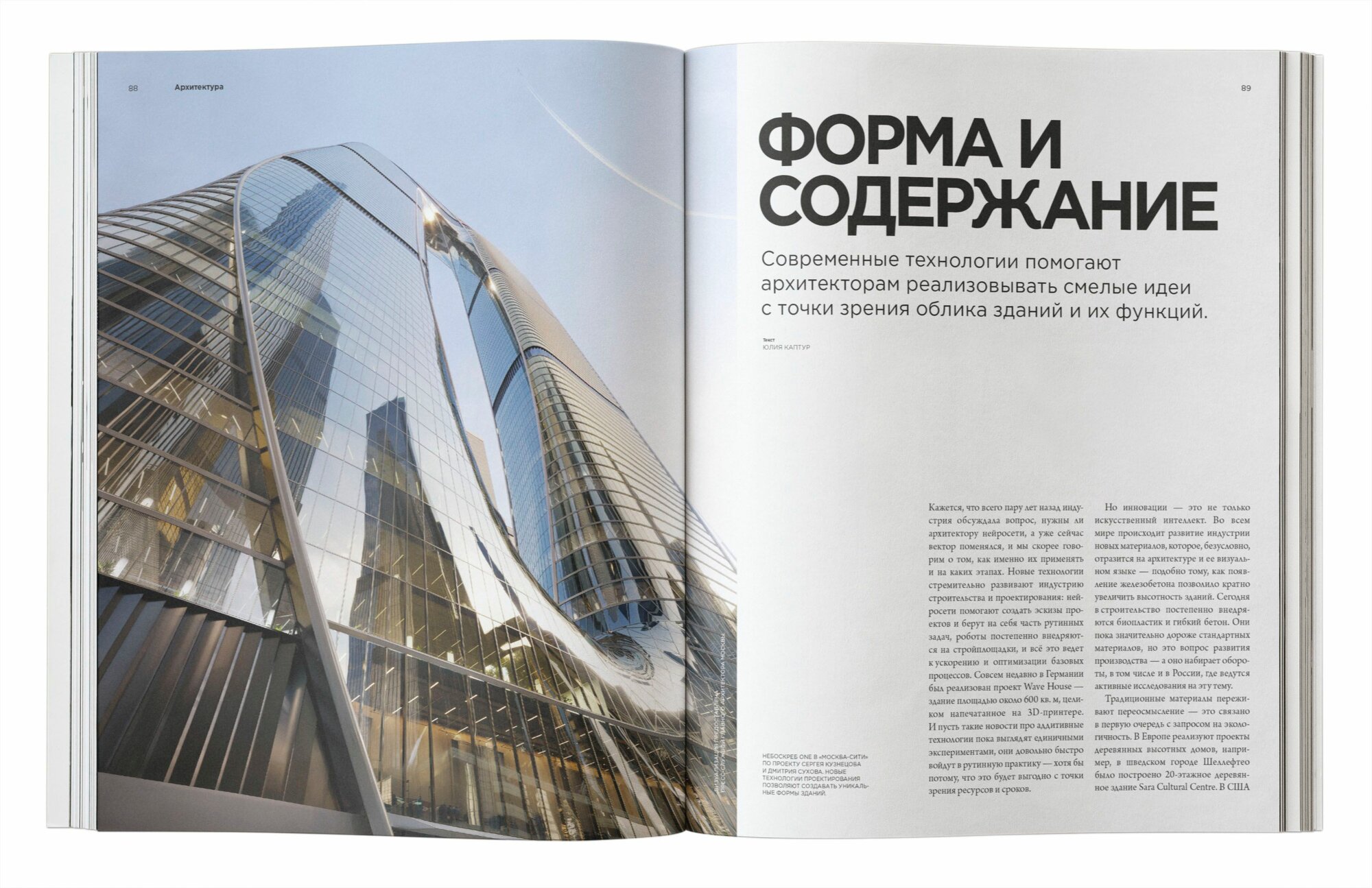 Журнал Интерьер+Дизайн (Interior+Design) № 10-11/25 — фото 1