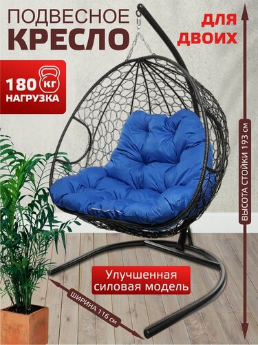 Изображение товара Подвесное кресло для двоих, с ротангом чёрное, синяя подушка