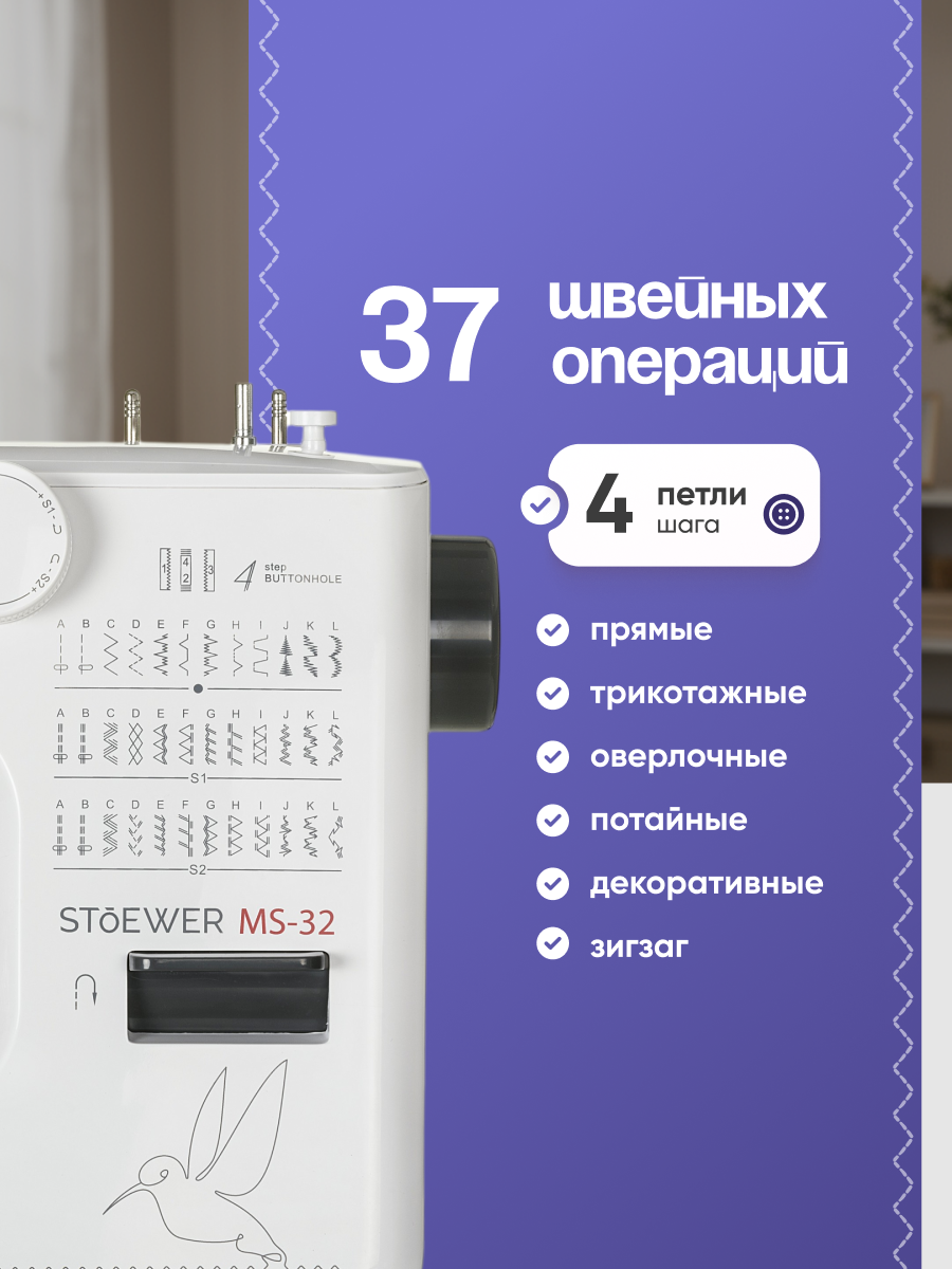Швейная машина Stoewer Штоер MS-32, скорость шитья 700 ст/мин — фото 1