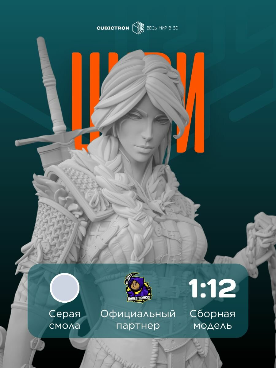 3D-фигурка "Цири" из видеоигры The Witcher, серая, SLA-печать, 187 мм