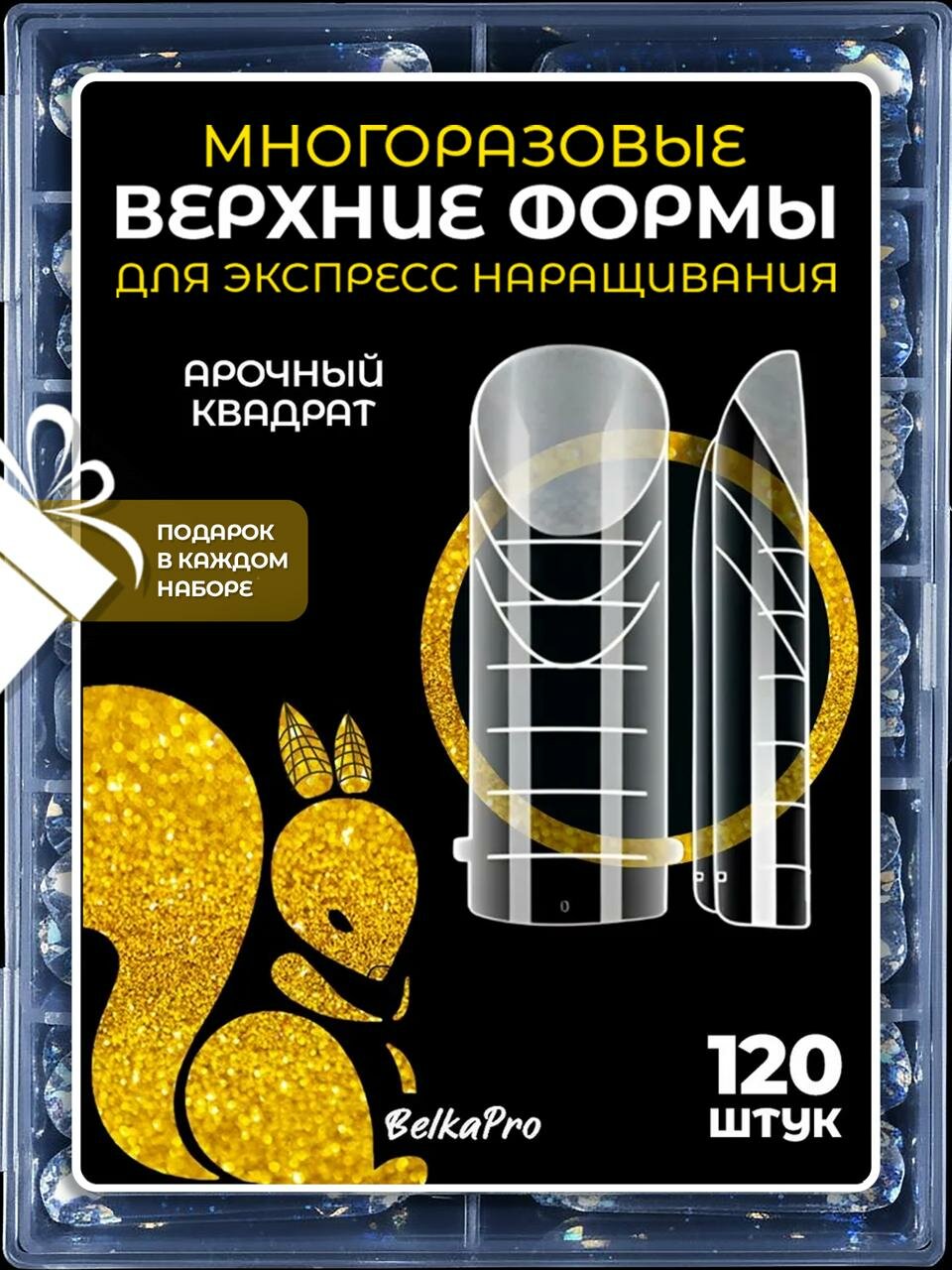 Верхние формы для наращивания ногтей арочный квадрат 120 штук