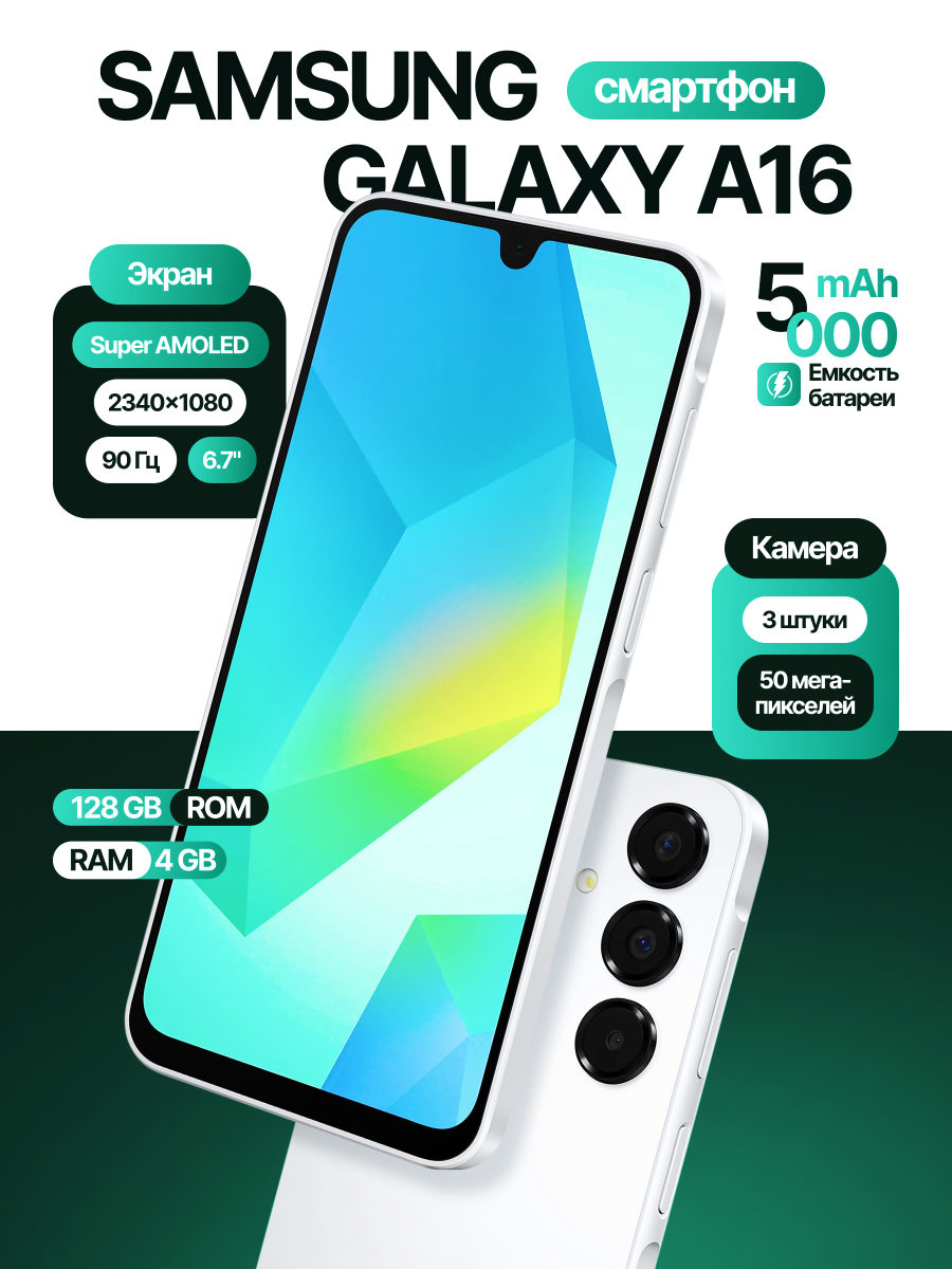 Смартфон Samsung Galaxy A16, 4G, NFC, Android 13, 4/128ГБ, серебристый