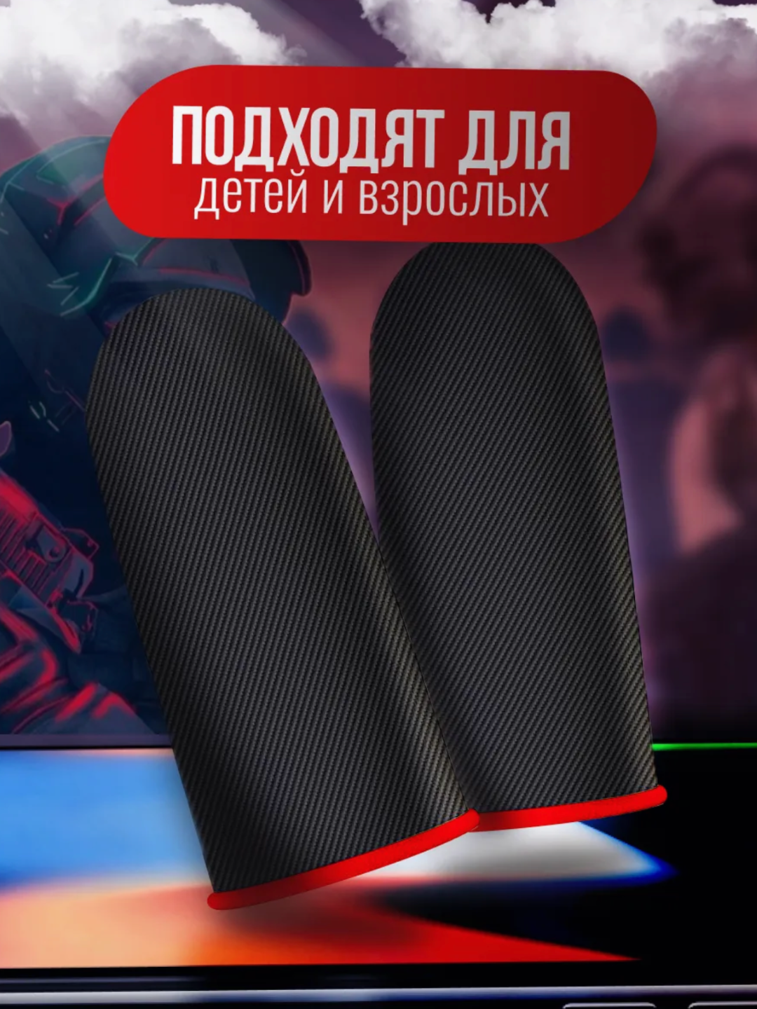 Перчатки для пальцев для игр на телефоне, перчатки для PUBG, 2 пары, Напальчники — фото 1