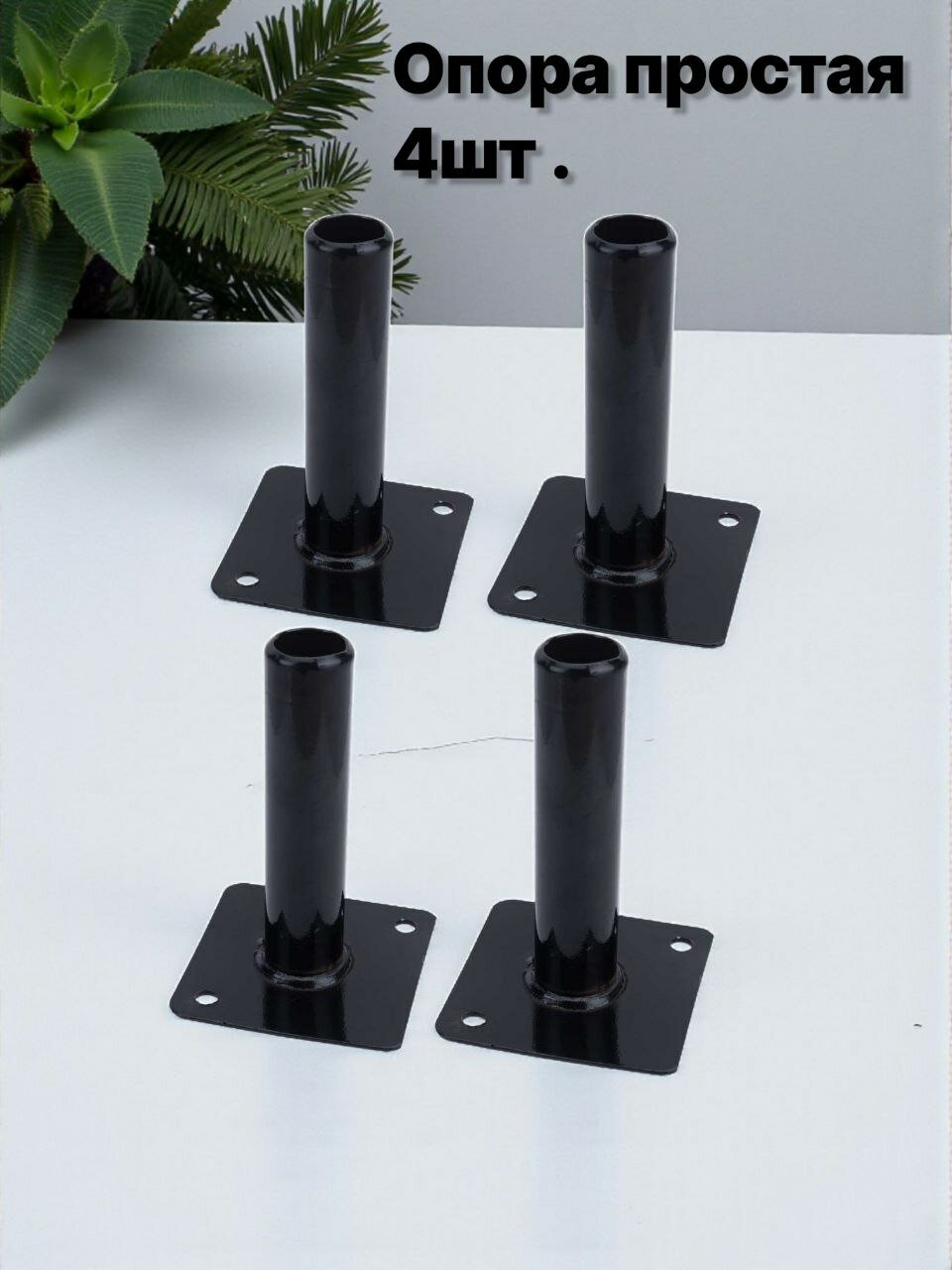 Опора простая 4шт. помост малярный вышка тура леса строительные