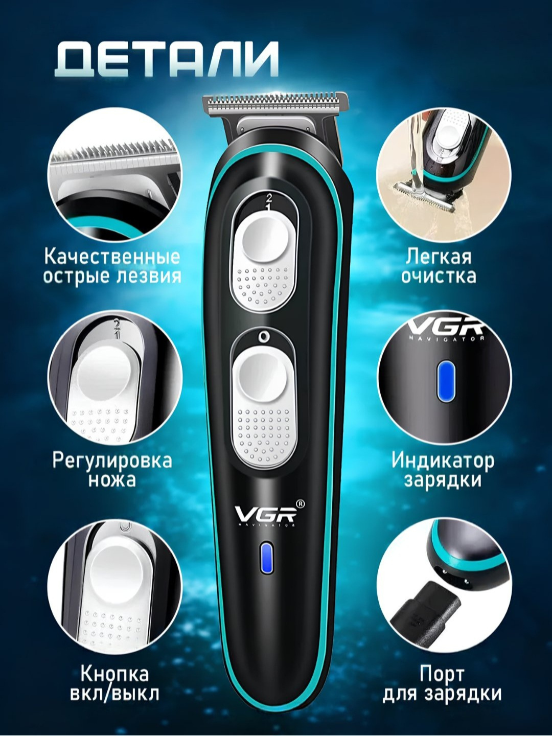 Триммер аккумуляторный VGR V 0055, машинка для бритья и стрижки волос — фото 1
