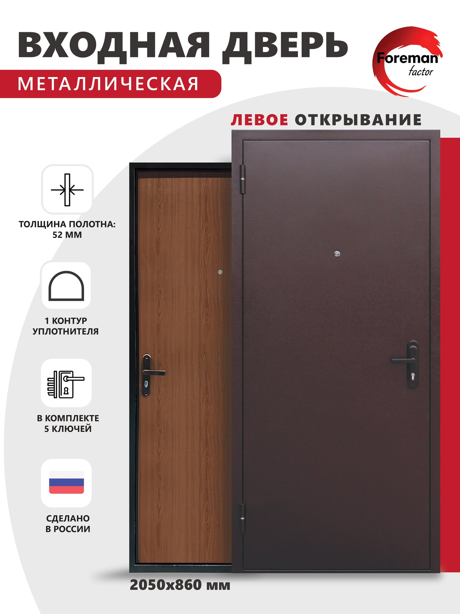 Входная металлическая дверь Foreman Ф-01 2050x860 мм левая Антик медь/Орех экко