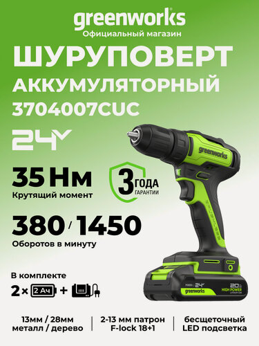 Изображение товара Дрель-шуруповерт аккумуляторная 24V, бесщеточная, 35Нм, c 2хАКБ 2Ач и ЗУ