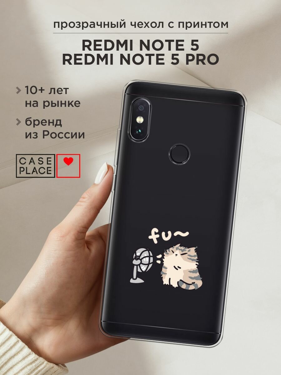 Чехол на Xiaomi Redmi Note 5/Note 5 Pro / Сяоми Редми Нот 5/Нот 5 Про с принтом "Котик с вентилятором", прозрачный