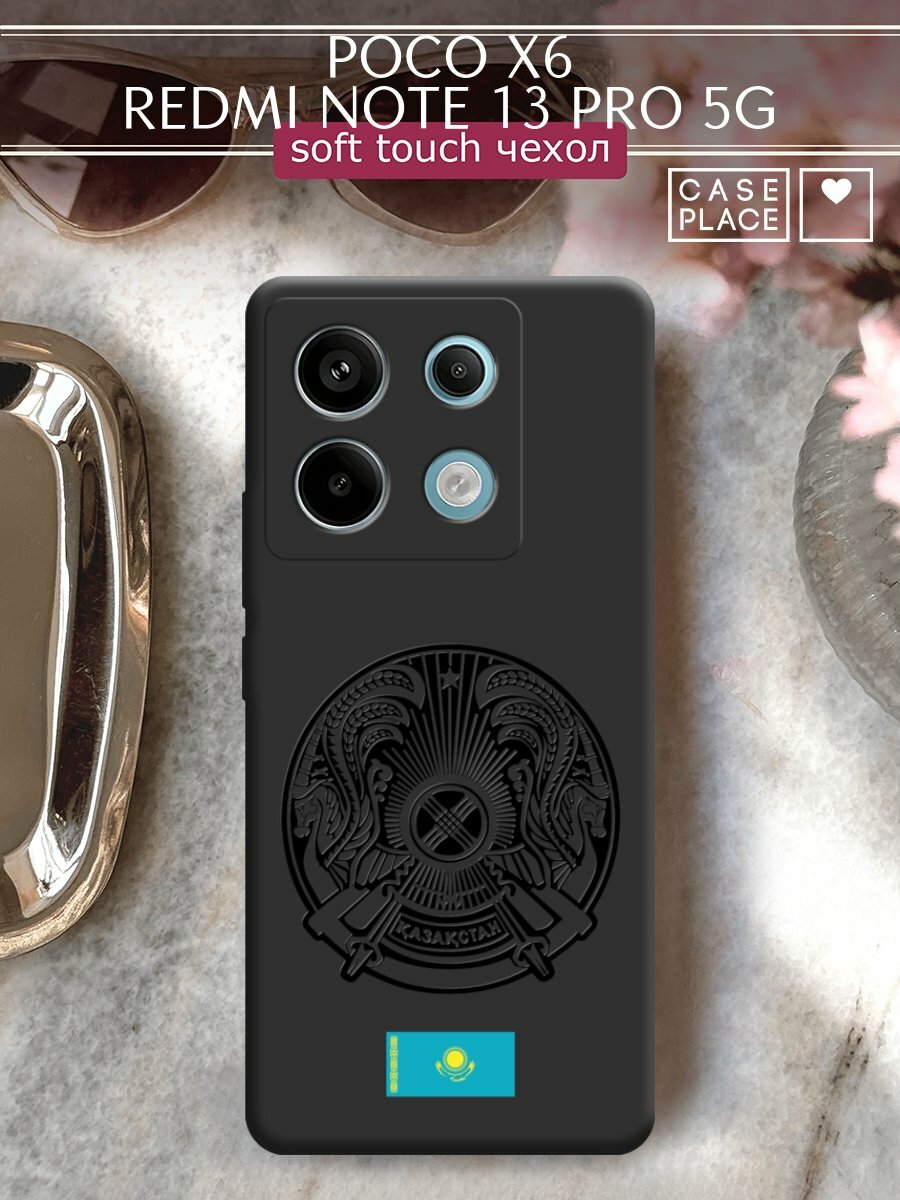 Чехол на Poco X6/Redmi Note 13 Pro 5G / Поко Х6/Редми Нот 13 Про с принтом "Герб и флаг Казахстана"