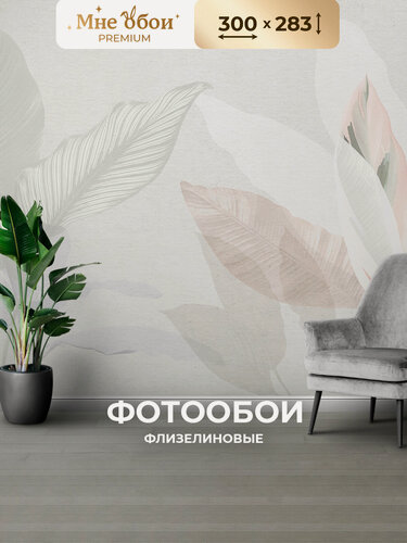 Изображение товара Фотообои на стену флизелиновые 3d для спальни и гостиной, на кухню 300х283 листья, растения
