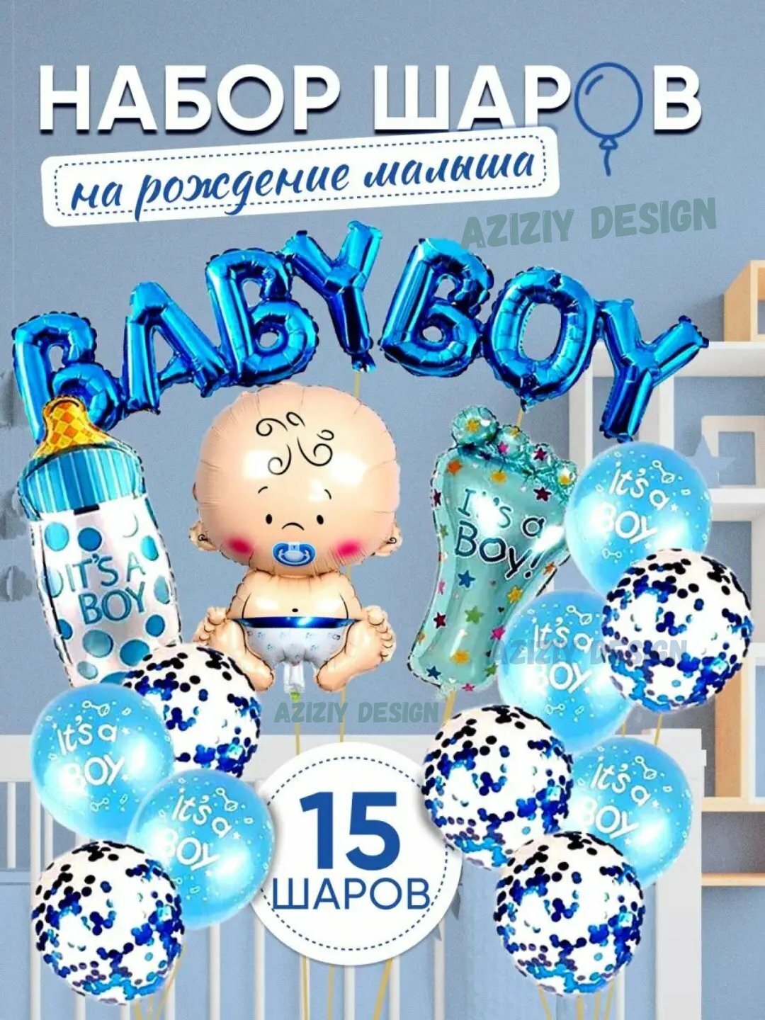 Фольгированный воздушный шар BABY BOY и BABY GIRL, набор для гендер пати и роддома