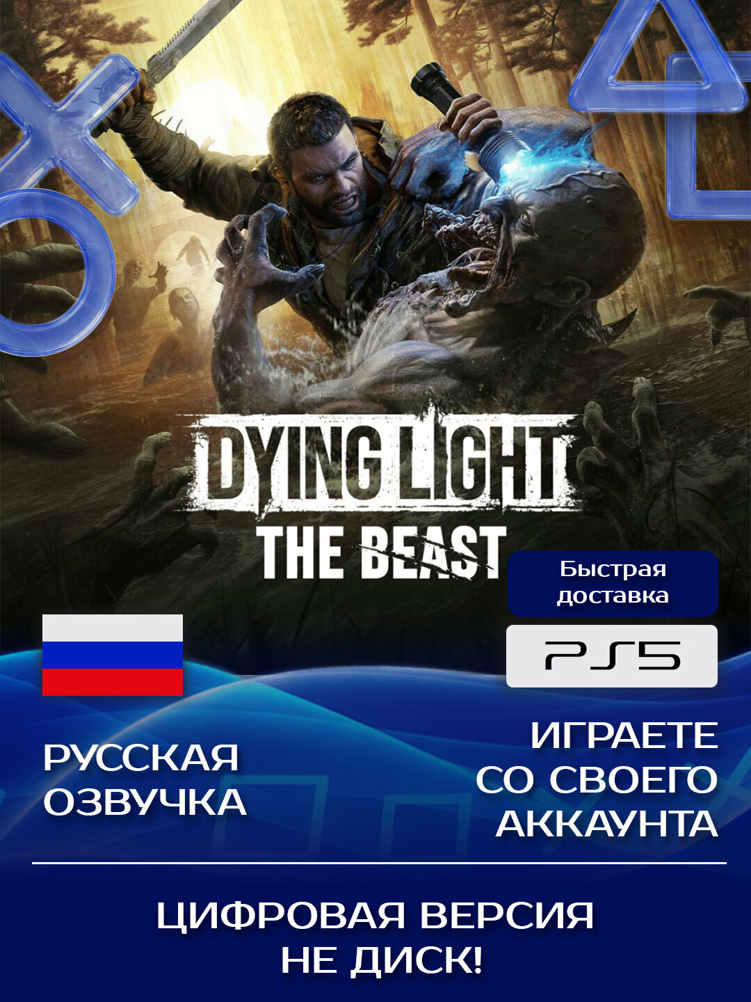 Игра Dying Light: The Beast для PlayStation PS5, Standard Edition