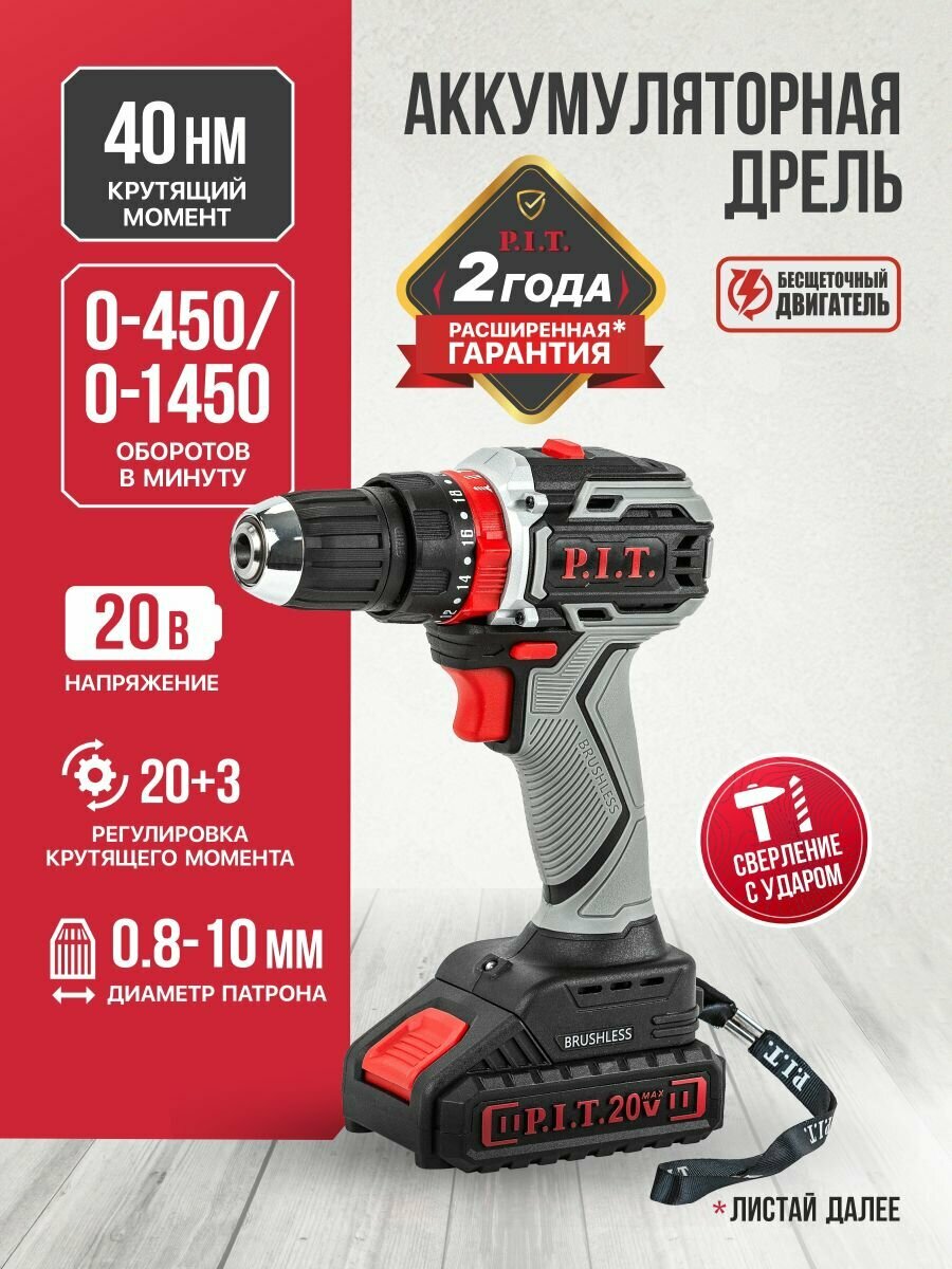 Шуруповерт аккумуляторный бесщеточный ударный P.I.T. PSR18-D4 PROMO в коробке 20В 40Нм 1 АКБ