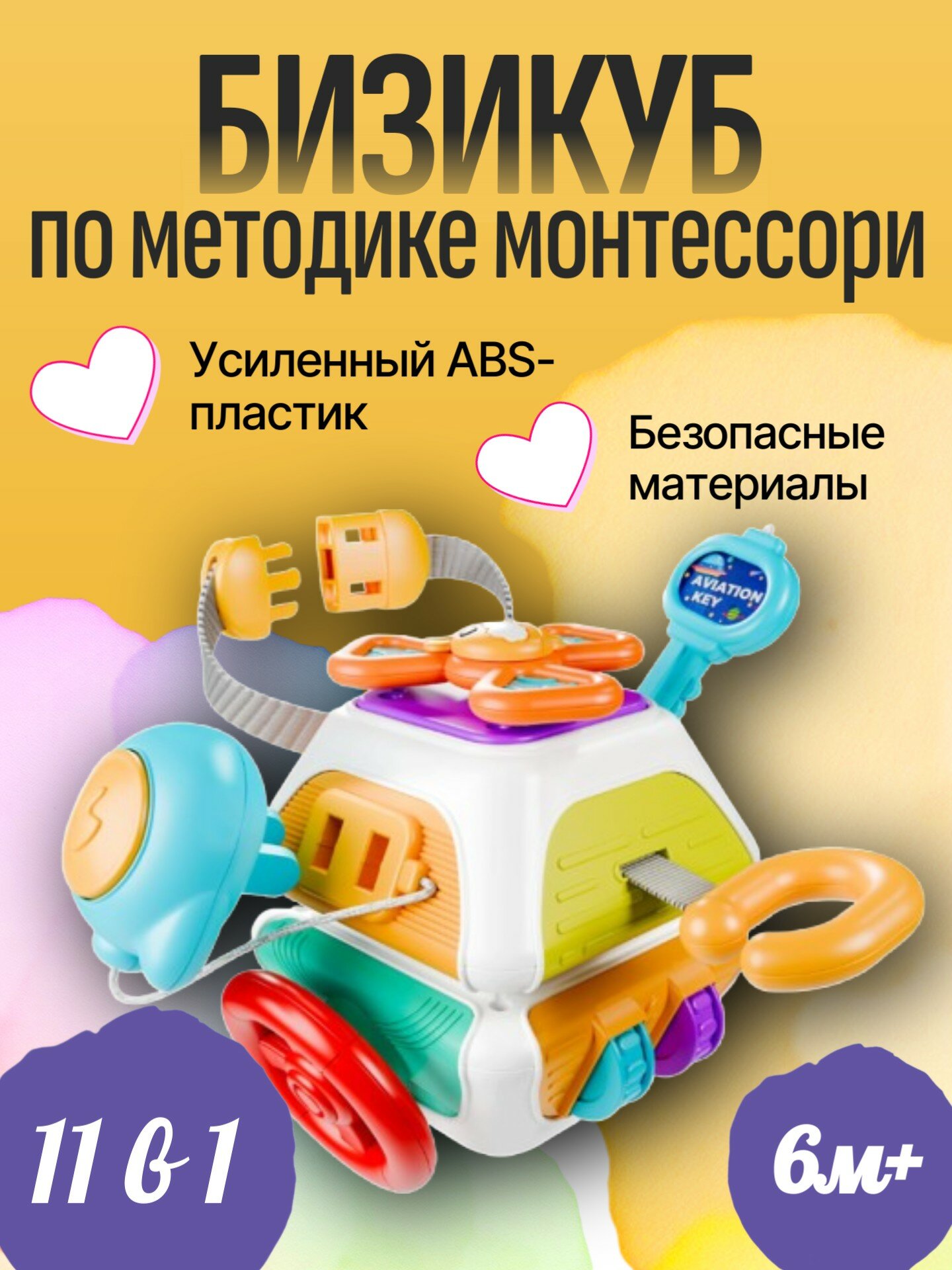 Развивающая игрушка Бизикуб для малышей с движущимися деталями и обучающими элементами