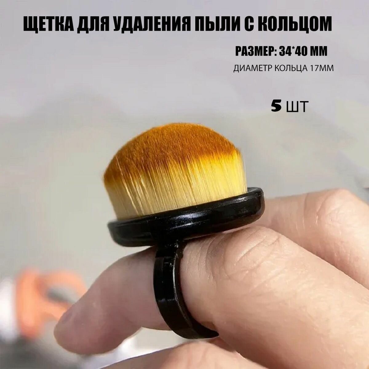 Набор щетка маникюрная, для удаления пыли с ногтей