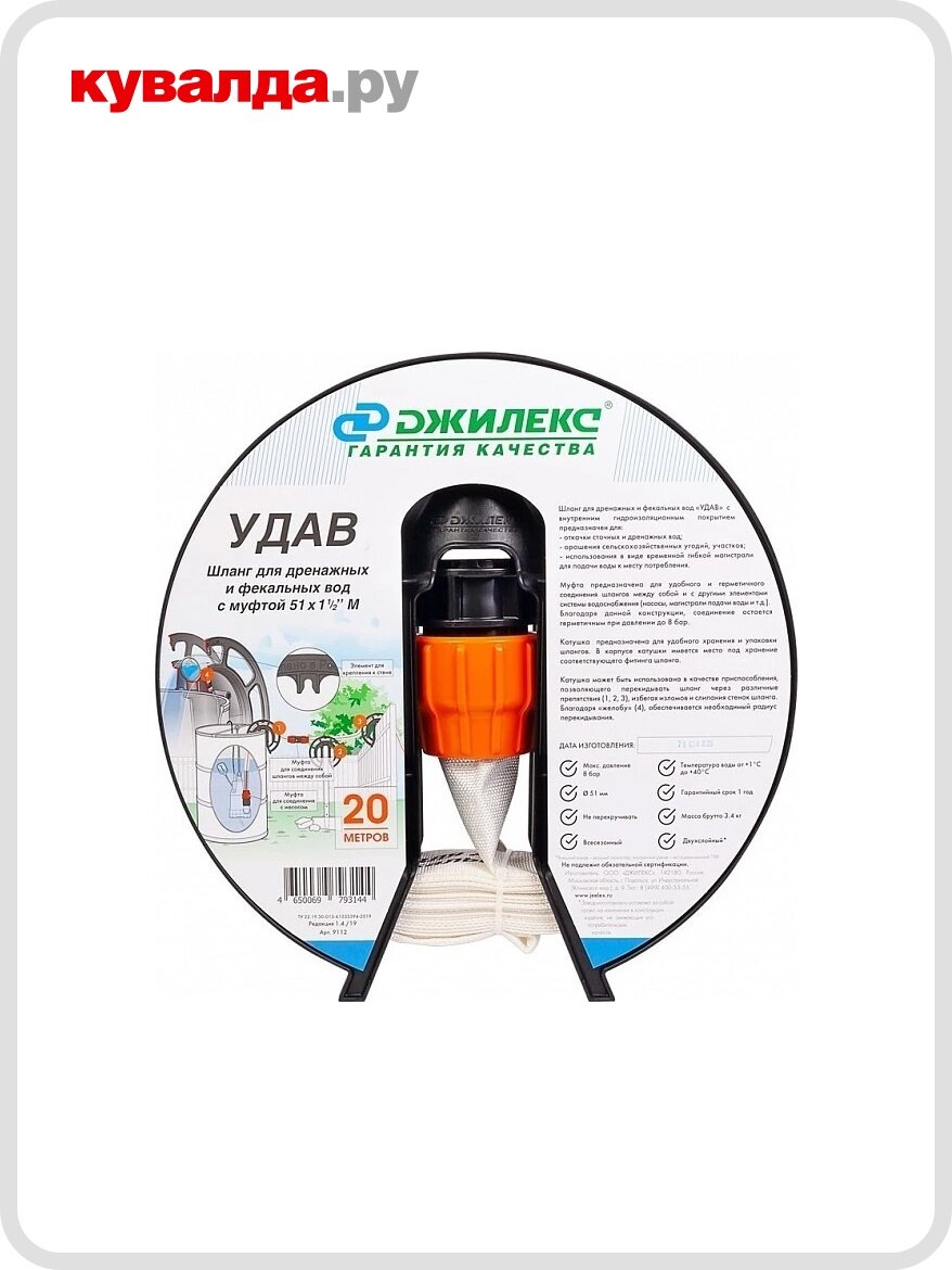 Рукав напорный ДЖИЛЕКС 51 мм х 20 м с фитингом 1 1/2