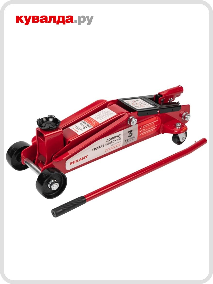 Домкрат подкатной REXANT 80-0606 3т с высоким подъемом suv