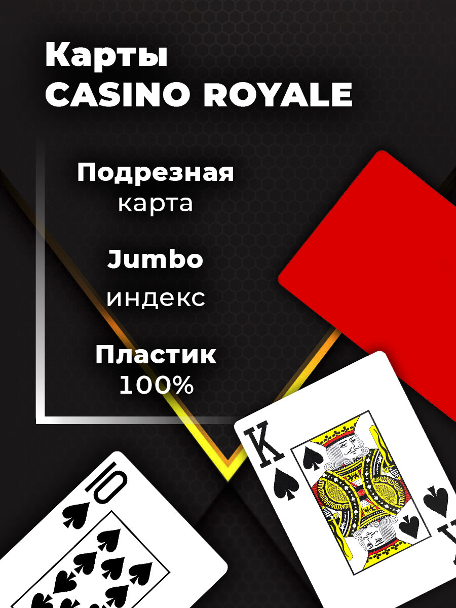 Карты для покера Casino Royale 100% пластик, игральные, пластиковые — фото 1