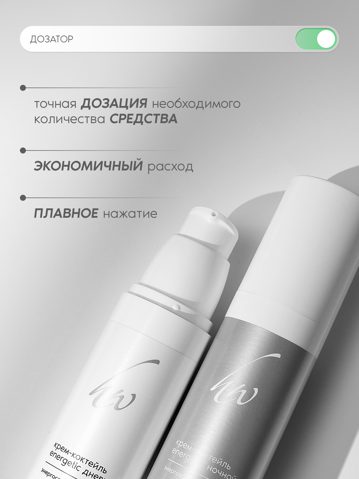 Premium Дневной и ночной кремы для лица, набор Крем-коктейль Energetic, 2х50 мл — фото 1