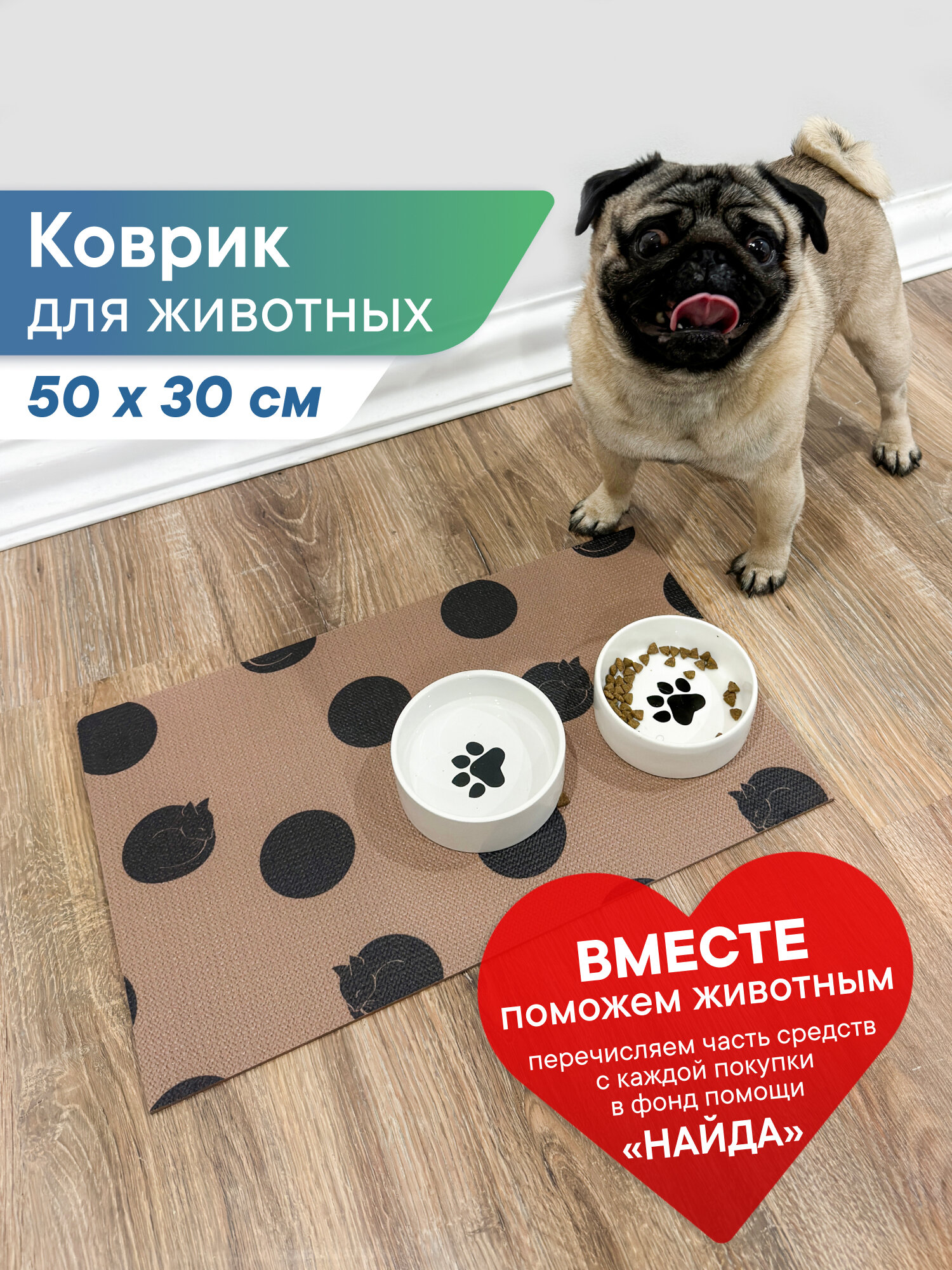 Коврик под миску противоскользящий / коврик для кошек и собак 50х30 см