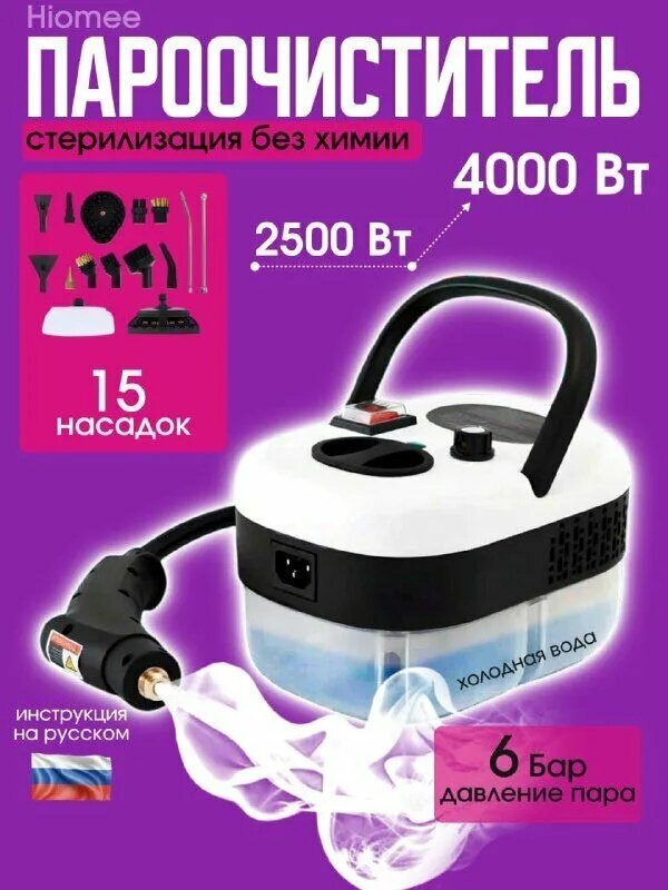 Пароочиститель 2 2510 Вт, насадки - 15 шт