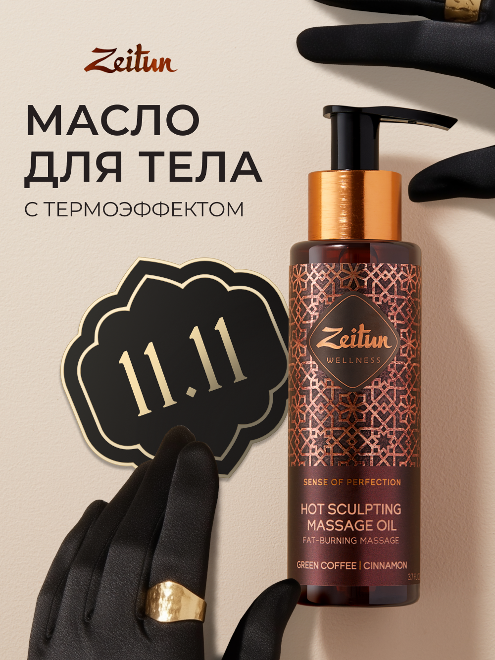 ZEITUN Массажное масло для тела антицеллюлитное  разогревающее от растяжек  для похудения  110 мл