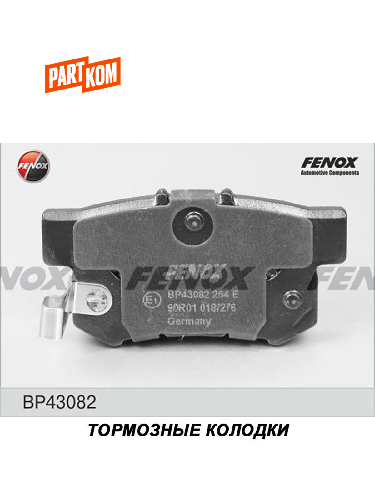 Тормозные колодки дисковые задние для а/м Honda Accord VII, FENOX BP43082