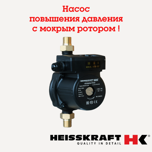 Изображение товара Насос для повышения давления Heisskraft HKU-B 15-120, 1x230 В, G 3/4", PN 10, 200 мм, кабель 1.5 м с вилкой