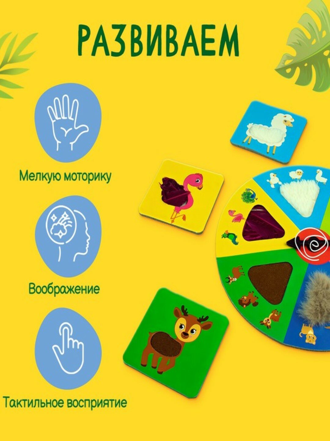 Настольная игра для малышей «Тактильное лото», животные, для развития моторики — фото 1