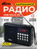 Радиоприемник RITMIX RPR-001 BLACK, с МР3 плеером, картой памяти ...