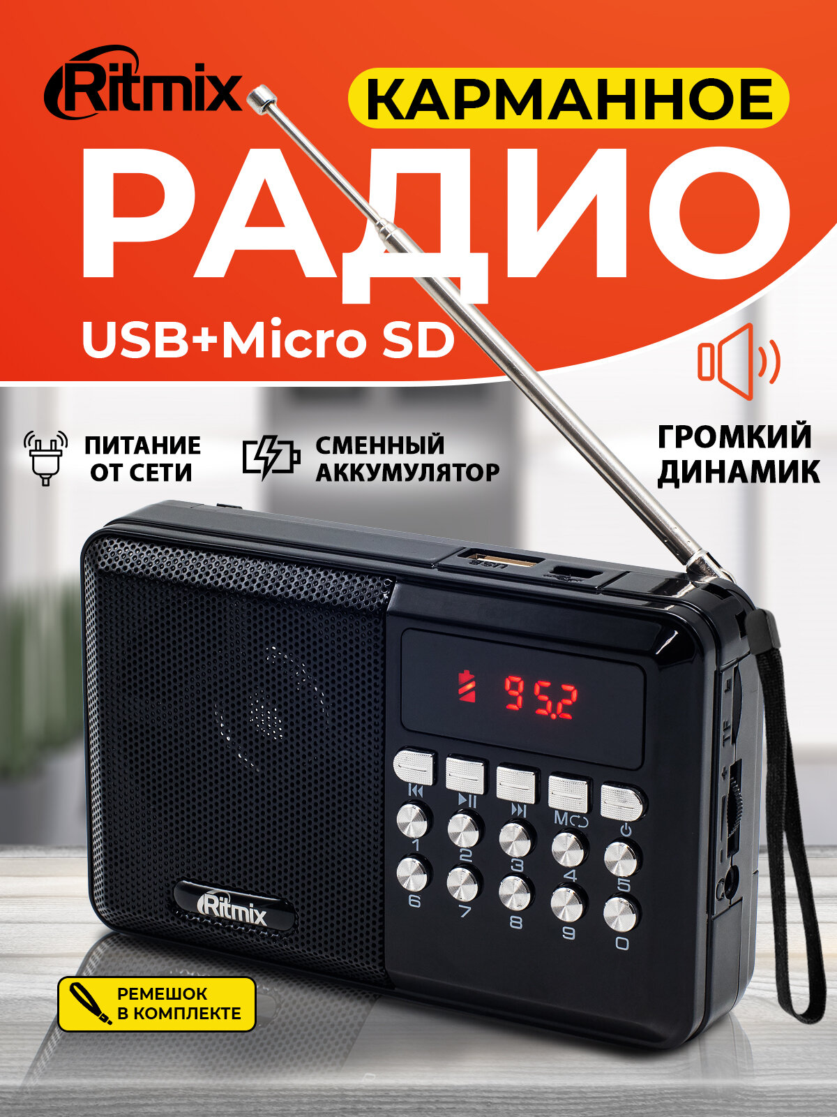 Радиоприемник RITMIX RPR-001 BLACK с МР3 плеером картой памяти MicroSD и USB-флеш