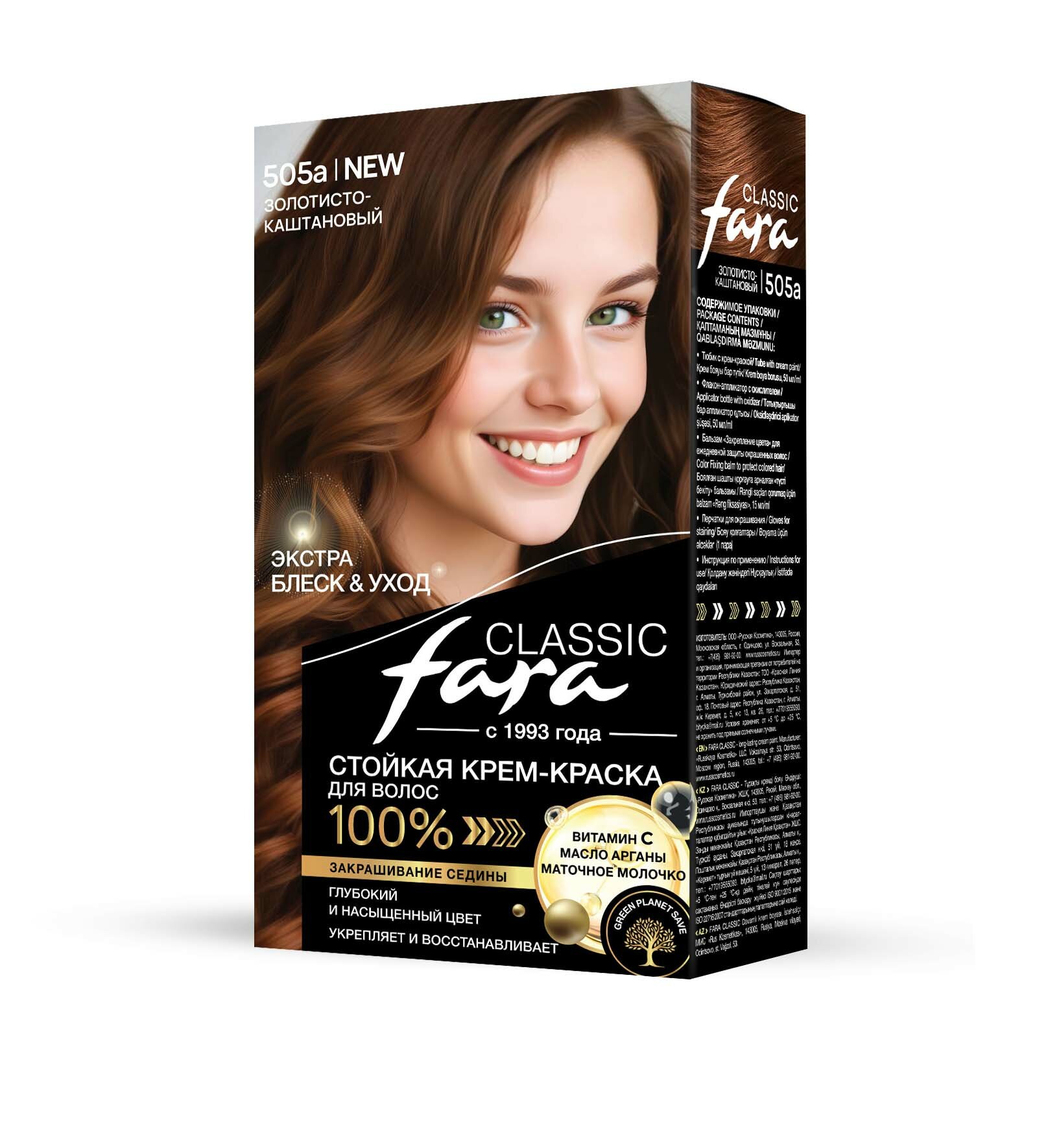 Fara Стойкая крем-краска для волос Classic 505а - Золотисто-каштановый