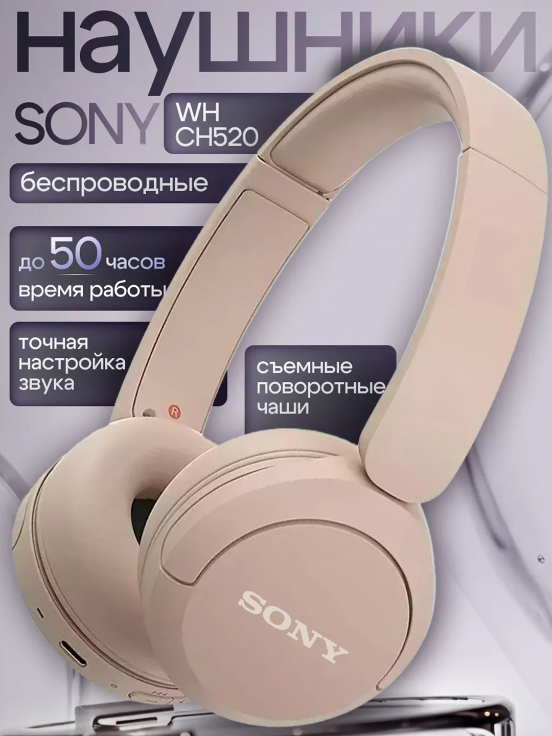 Беспроводные наушники Sony WH-CH520, Bluetooth 5.2, до 50 часов работы, микрофон, 360 Reality Audio, Type-C