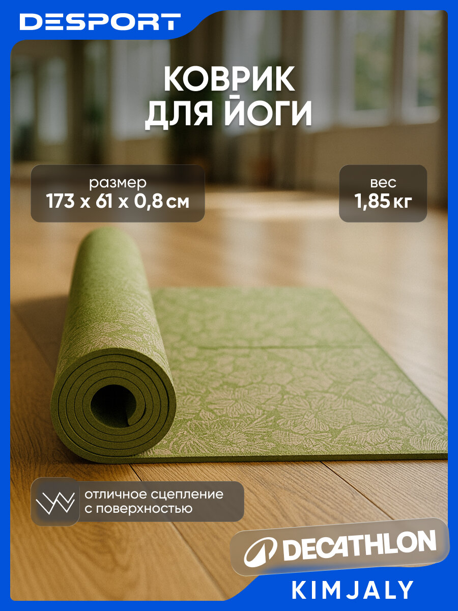 Коврик для йоги 8 мм с растительным принтом Kimjaly 173X61 см