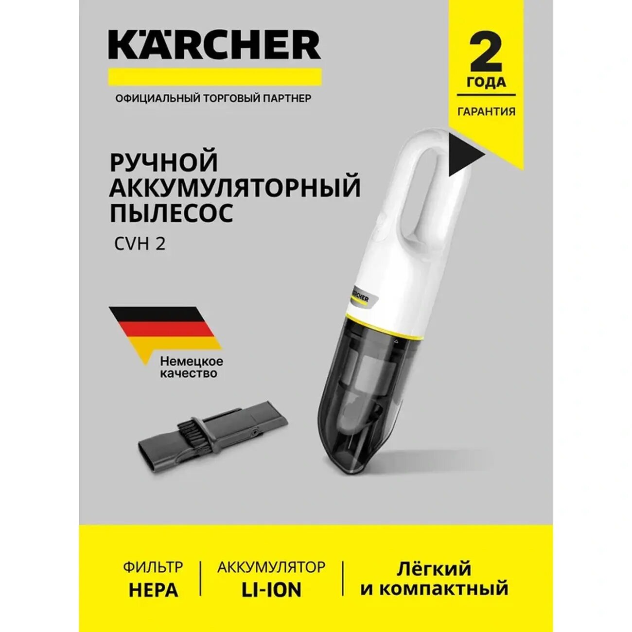 Пылесос Karcher CVH 2, ручной, с щелевой насадкой, автономная работа, до 20 мин