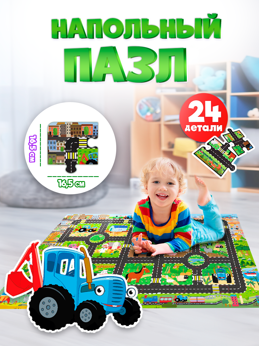 Коврик-пазл напольный детский развивающий 24 элемента. Синий трактор (поле 960х640) Арт. ИН-559