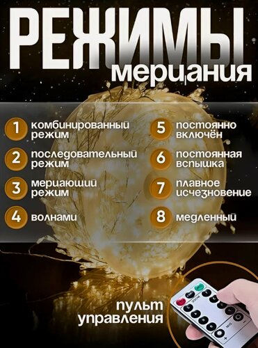 Изображение товара Электрогирлянда роса-мишура 30 метров/Светодиодная гирлянда на новый год с пультом управления, 8 режимов/Теплый белый