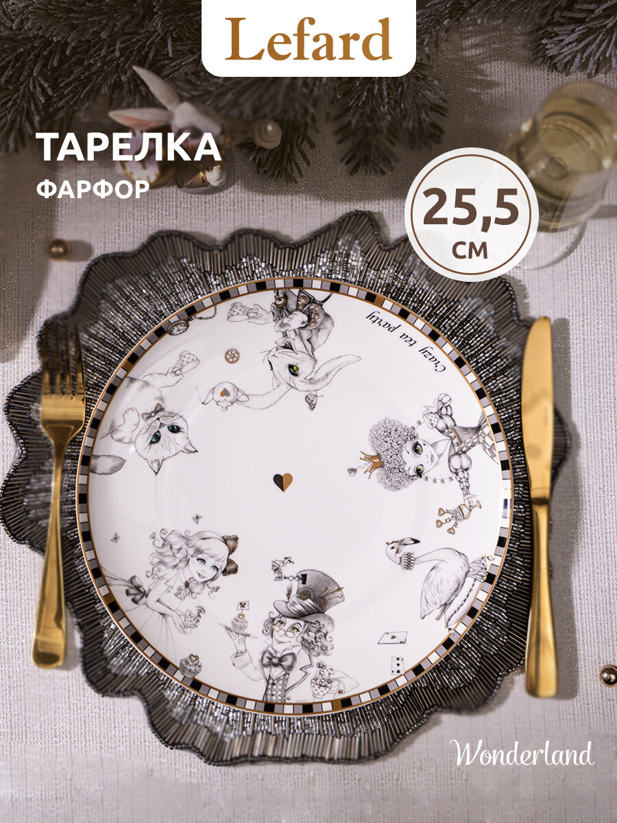Тарелка Lefard "Wonderland", обеденная, фарфоровая, 25,5 см, с рисунком