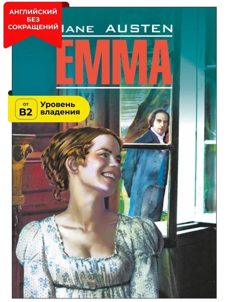 Книга Остин Дж. Emma / Эмма, Каро, карманное издание, без адаптации